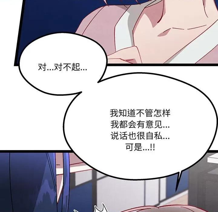 危险的亲密爱人 危险的亲密爱人-危险的亲密爱人 第53话 第116页