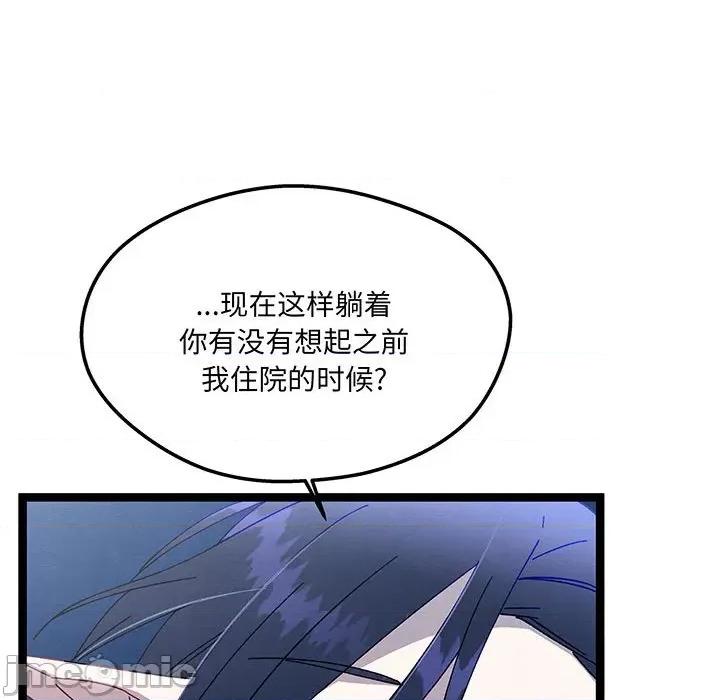 危险的亲密爱人 危险的亲密爱人-危险的亲密爱人 第53话 第130页