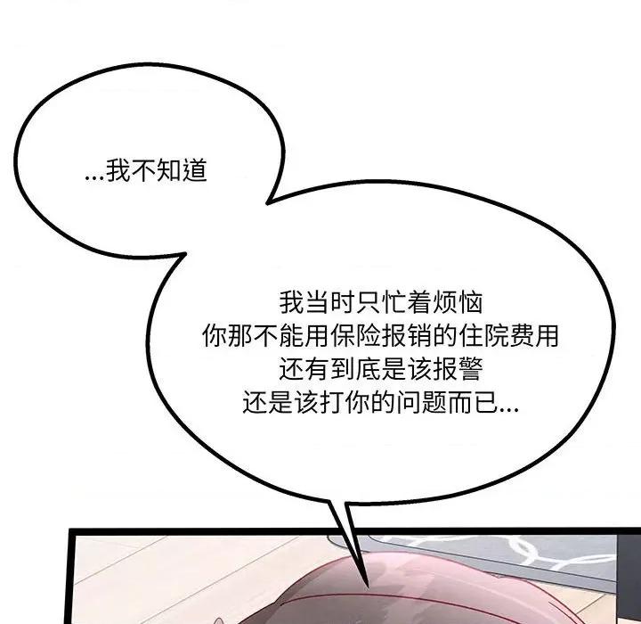 危险的亲密爱人 危险的亲密爱人-危险的亲密爱人 第53话 第132页