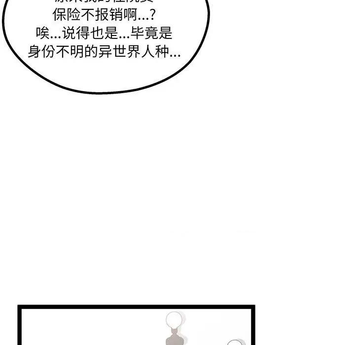 危险的亲密爱人 危险的亲密爱人-危险的亲密爱人 第53话 第134页