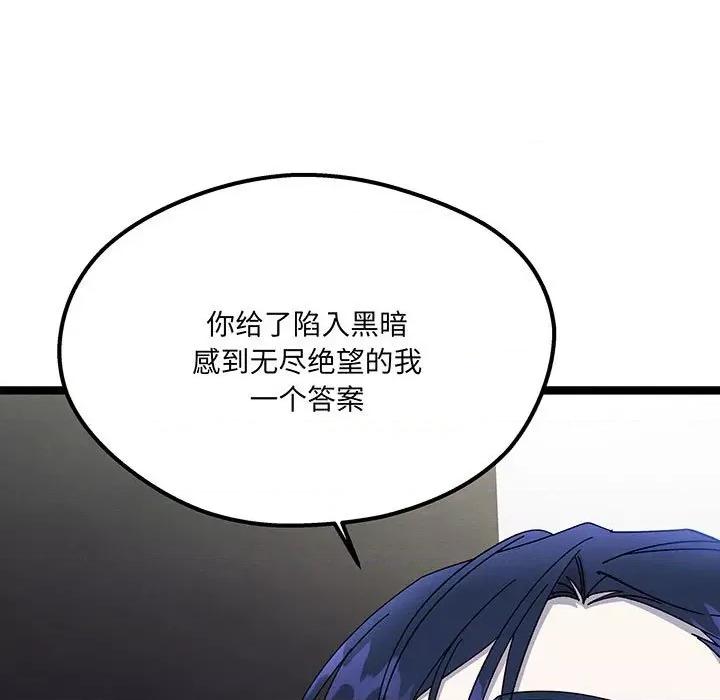 危险的亲密爱人 危险的亲密爱人-危险的亲密爱人 第53话 第137页