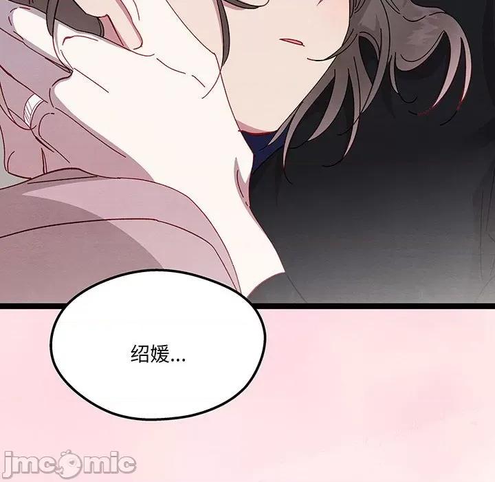 危险的亲密爱人 危险的亲密爱人-危险的亲密爱人 第53话 第140页