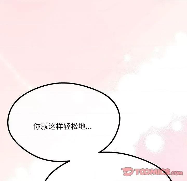 危险的亲密爱人 危险的亲密爱人-危险的亲密爱人 第53话 第141页