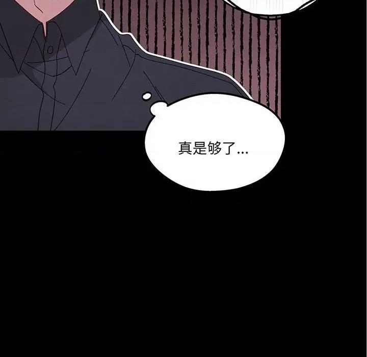 危险的亲密爱人 危险的亲密爱人-危险的亲密爱人 第54话 第14页