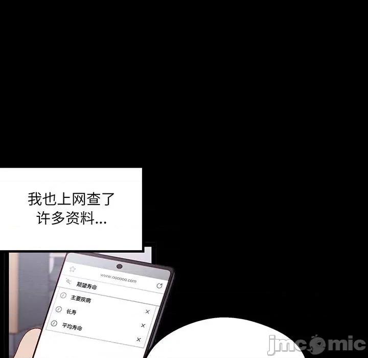 危险的亲密爱人 危险的亲密爱人-危险的亲密爱人 第54话 第20页