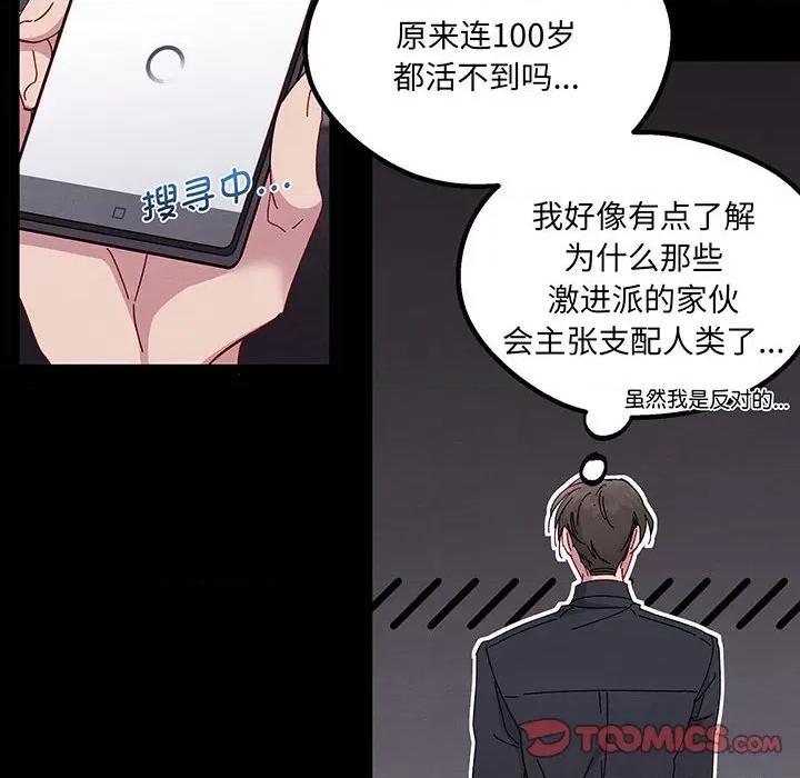 危险的亲密爱人 危险的亲密爱人-危险的亲密爱人 第54话 第21页
