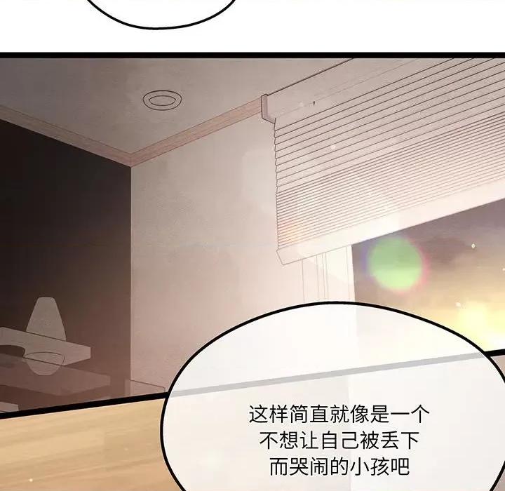 危险的亲密爱人 危险的亲密爱人-危险的亲密爱人 第54话 第33页