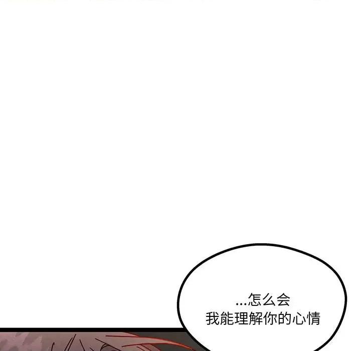 危险的亲密爱人 危险的亲密爱人-危险的亲密爱人 第54话 第36页