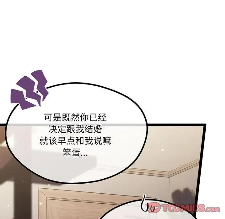 危险的亲密爱人 危险的亲密爱人-危险的亲密爱人 第54话 第39页