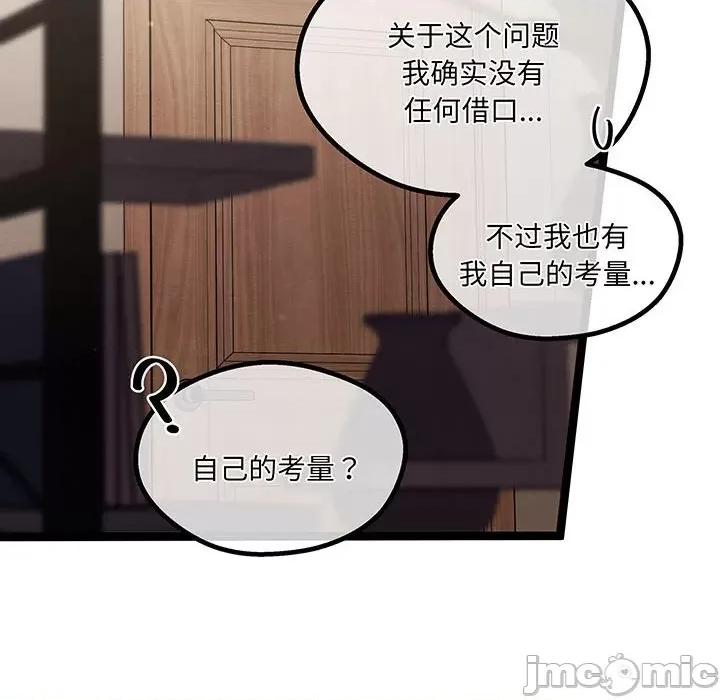 危险的亲密爱人 危险的亲密爱人-危险的亲密爱人 第54话 第40页