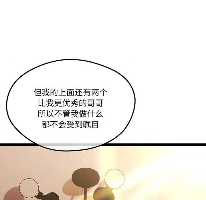 危险的亲密爱人 危险的亲密爱人-危险的亲密爱人 第54话 第42页