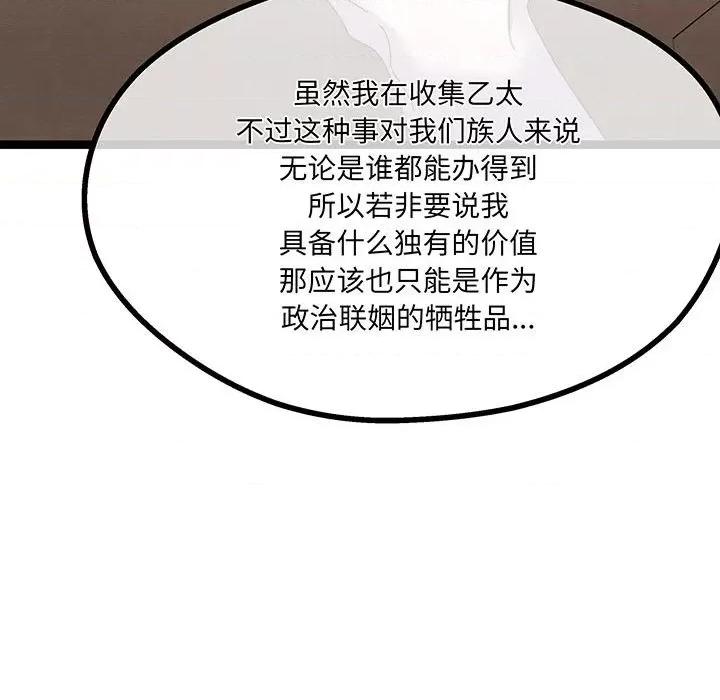 危险的亲密爱人 危险的亲密爱人-危险的亲密爱人 第54话 第44页