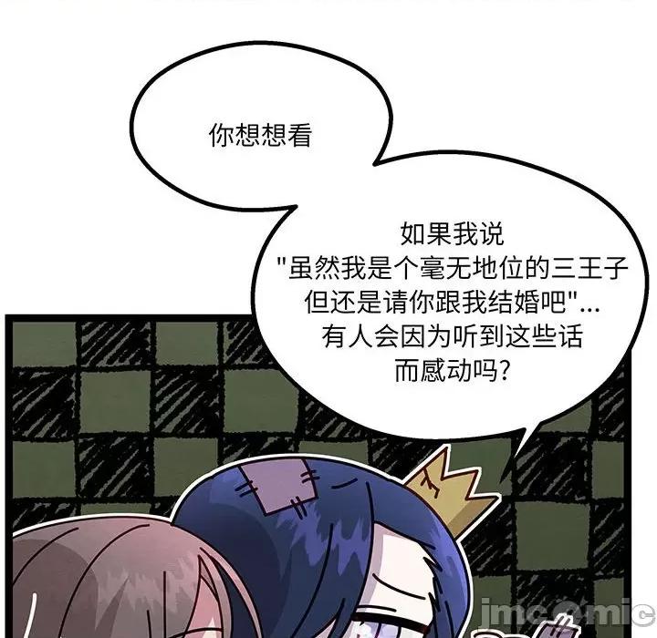 危险的亲密爱人 危险的亲密爱人-危险的亲密爱人 第54话 第45页