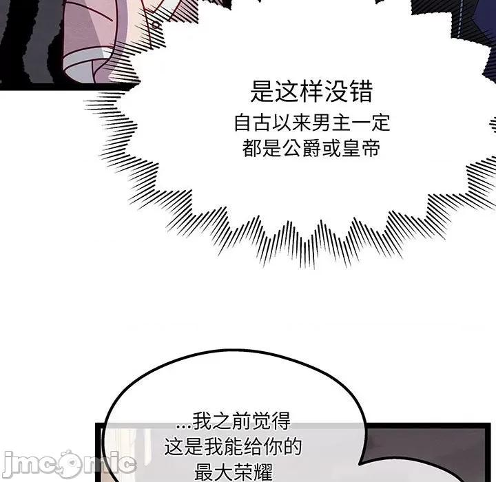 危险的亲密爱人 危险的亲密爱人-危险的亲密爱人 第54话 第55页