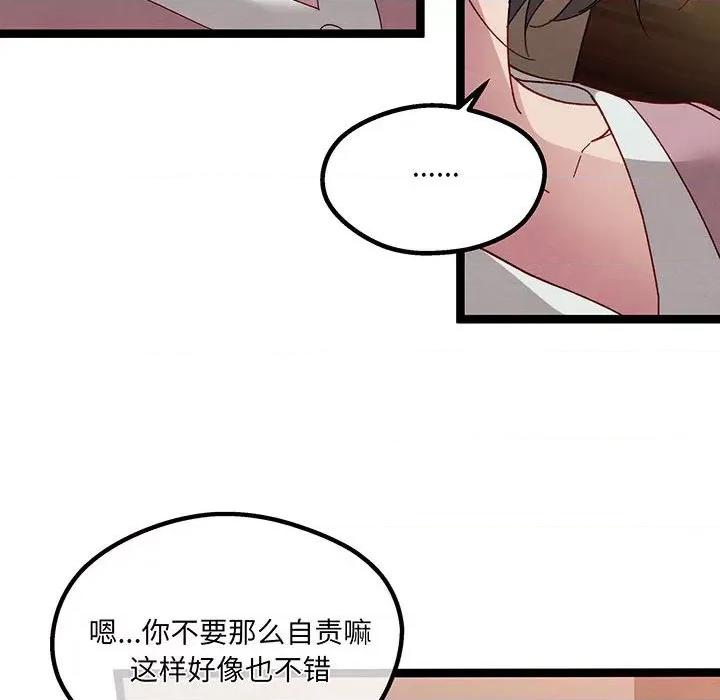 危险的亲密爱人 危险的亲密爱人-危险的亲密爱人 第54话 第59页