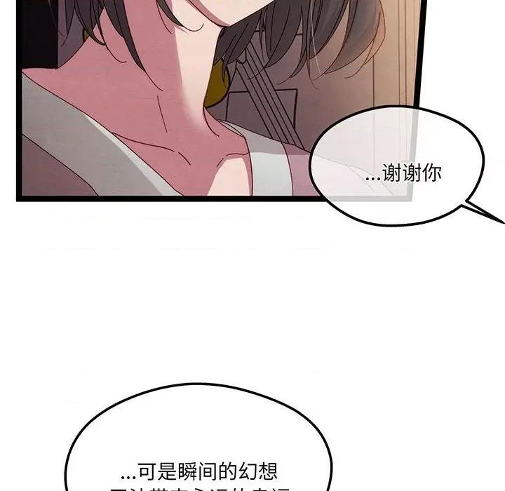 危险的亲密爱人 危险的亲密爱人-危险的亲密爱人 第54话 第63页