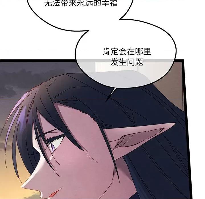 危险的亲密爱人 危险的亲密爱人-危险的亲密爱人 第54话 第64页