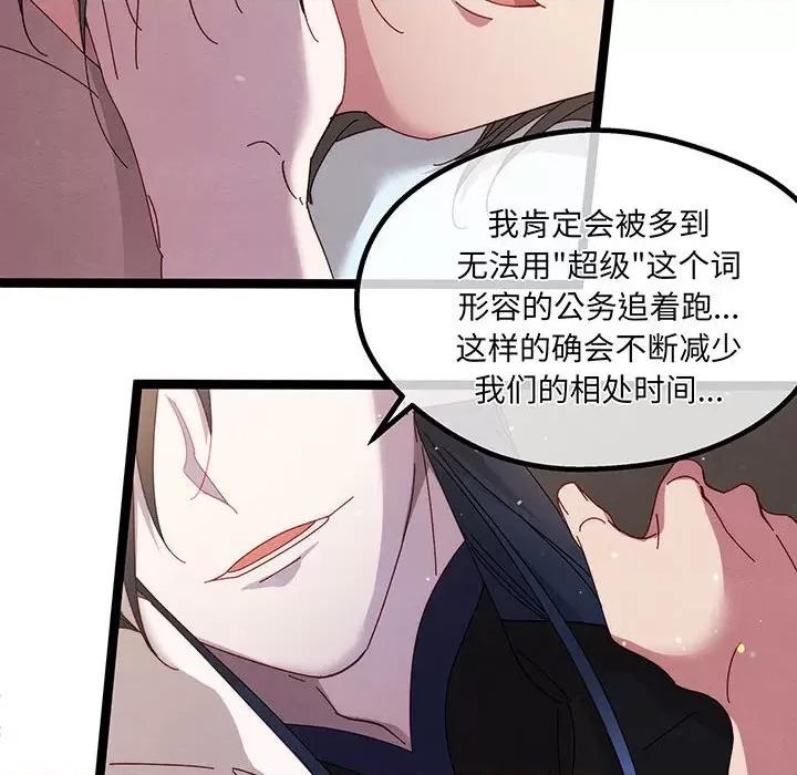 危险的亲密爱人 危险的亲密爱人-危险的亲密爱人 第54话 第67页