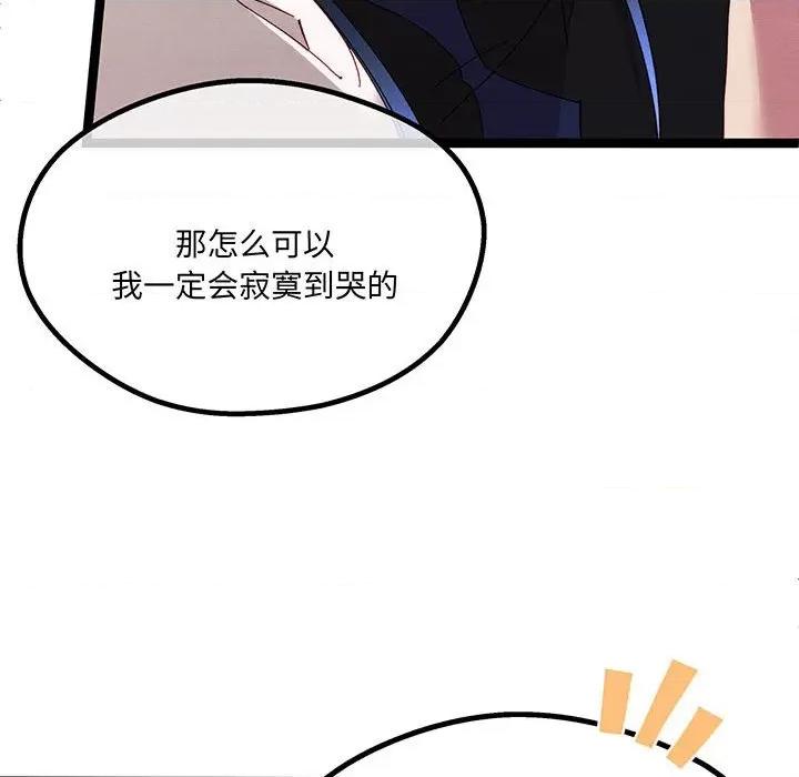 危险的亲密爱人 危险的亲密爱人-危险的亲密爱人 第54话 第68页