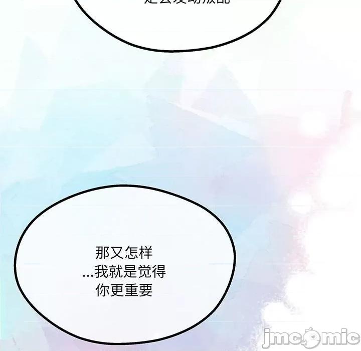 危险的亲密爱人 危险的亲密爱人-危险的亲密爱人 第54话 第70页