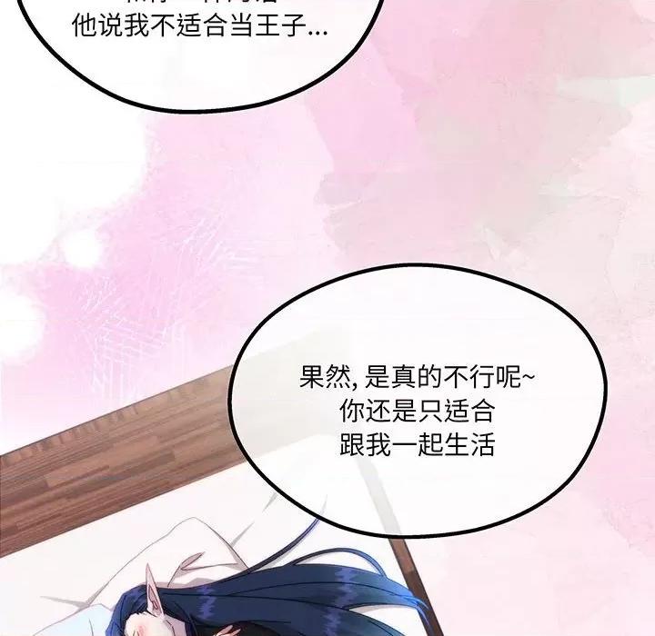 危险的亲密爱人 危险的亲密爱人-危险的亲密爱人 第54话 第72页