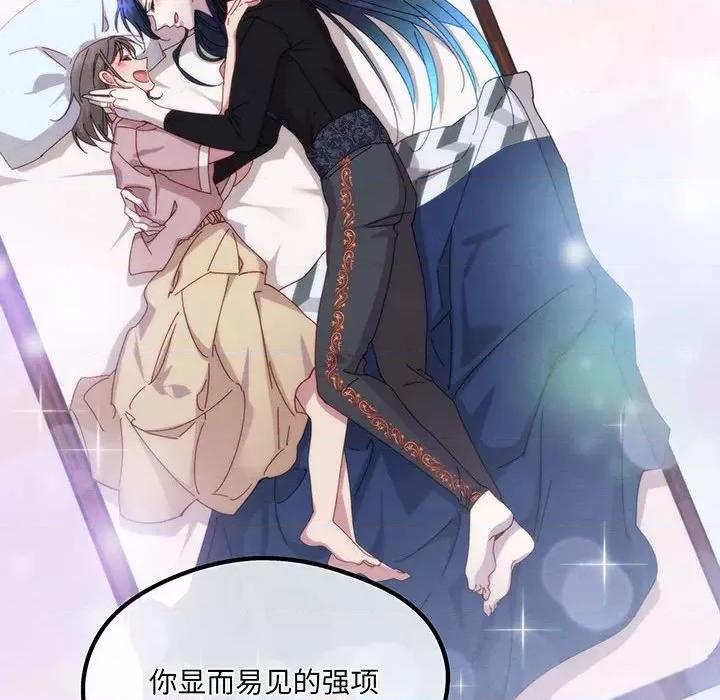 危险的亲密爱人 危险的亲密爱人-危险的亲密爱人 第54话 第73页
