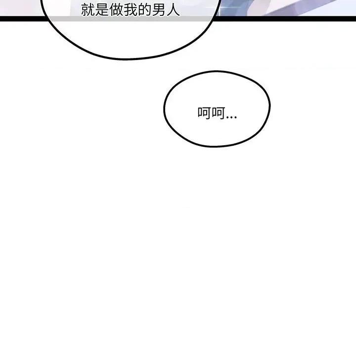 危险的亲密爱人 危险的亲密爱人-危险的亲密爱人 第54话 第74页