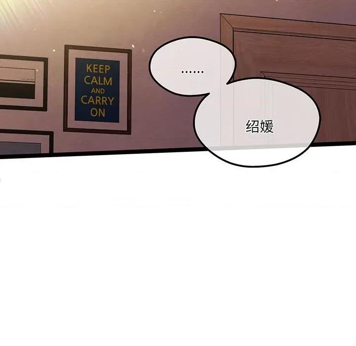 危险的亲密爱人 危险的亲密爱人-危险的亲密爱人 第54话 第76页