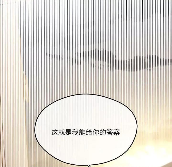 危险的亲密爱人 危险的亲密爱人-危险的亲密爱人 第54话 第79页