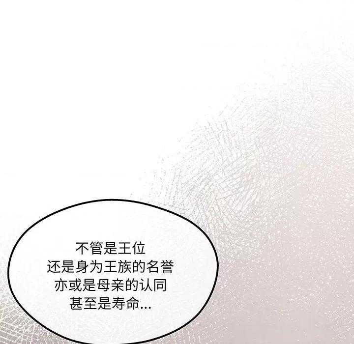 危险的亲密爱人 危险的亲密爱人-危险的亲密爱人 第54话 第82页