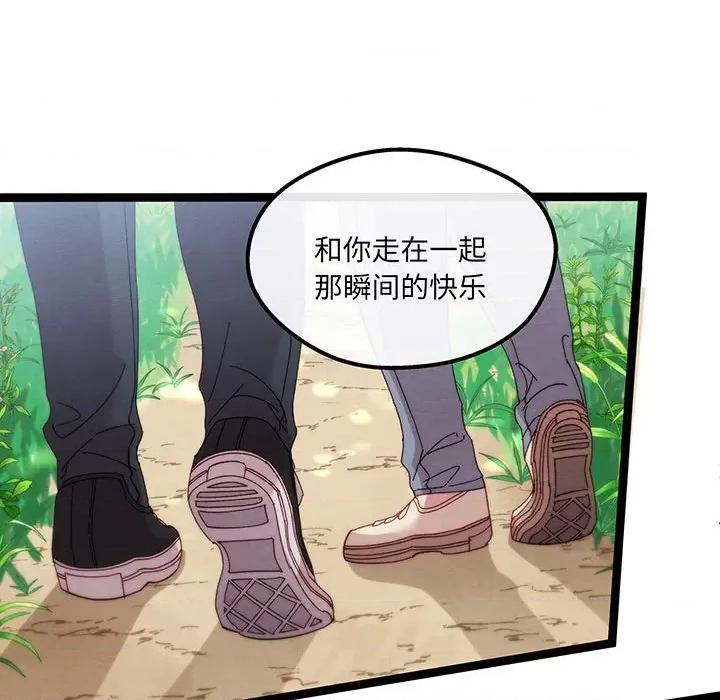 危险的亲密爱人 危险的亲密爱人-危险的亲密爱人 第54话 第87页