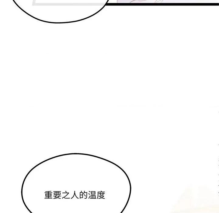 危险的亲密爱人 危险的亲密爱人-危险的亲密爱人 第54话 第89页