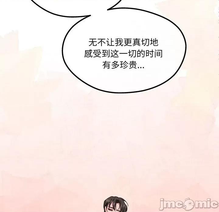 危险的亲密爱人 危险的亲密爱人-危险的亲密爱人 第54话 第90页