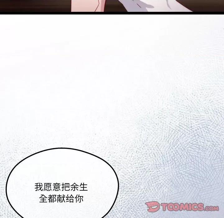 危险的亲密爱人 危险的亲密爱人-危险的亲密爱人 第54话 第93页