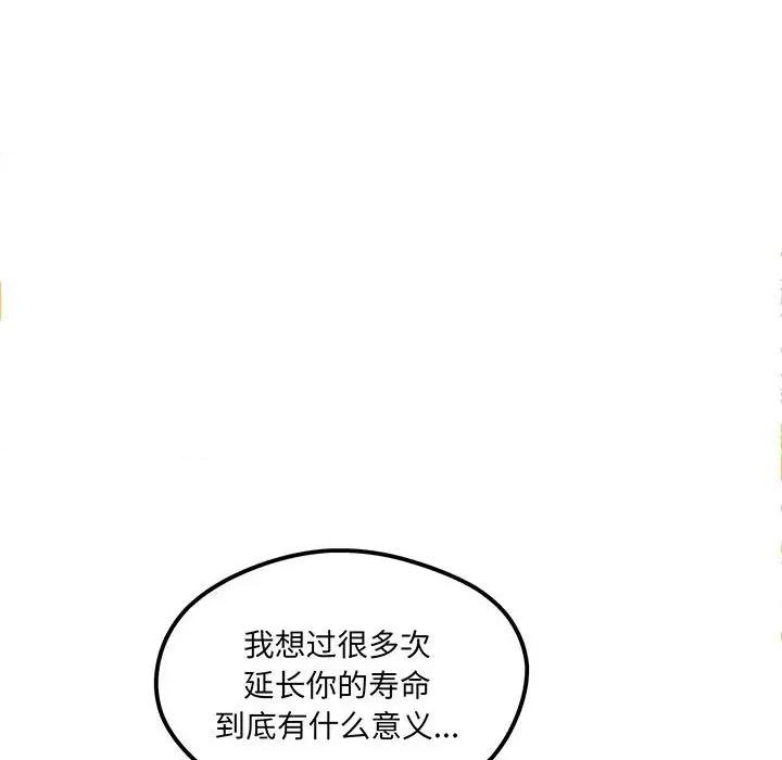 危险的亲密爱人 危险的亲密爱人-危险的亲密爱人 第54话 第97页