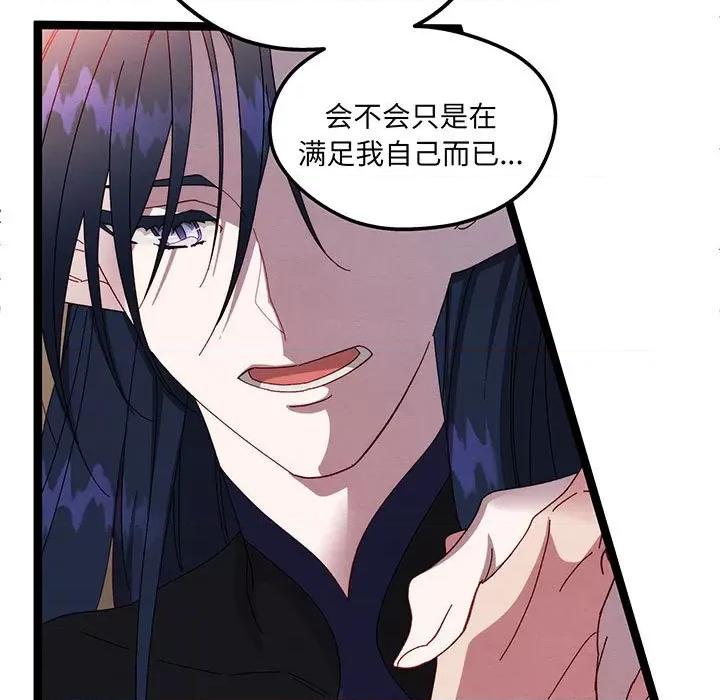 危险的亲密爱人 危险的亲密爱人-危险的亲密爱人 第54话 第98页