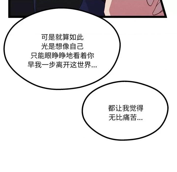 危险的亲密爱人 危险的亲密爱人-危险的亲密爱人 第54话 第99页