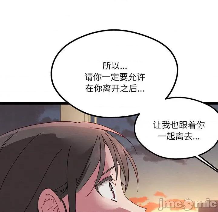 危险的亲密爱人 危险的亲密爱人-危险的亲密爱人 第54话 第100页