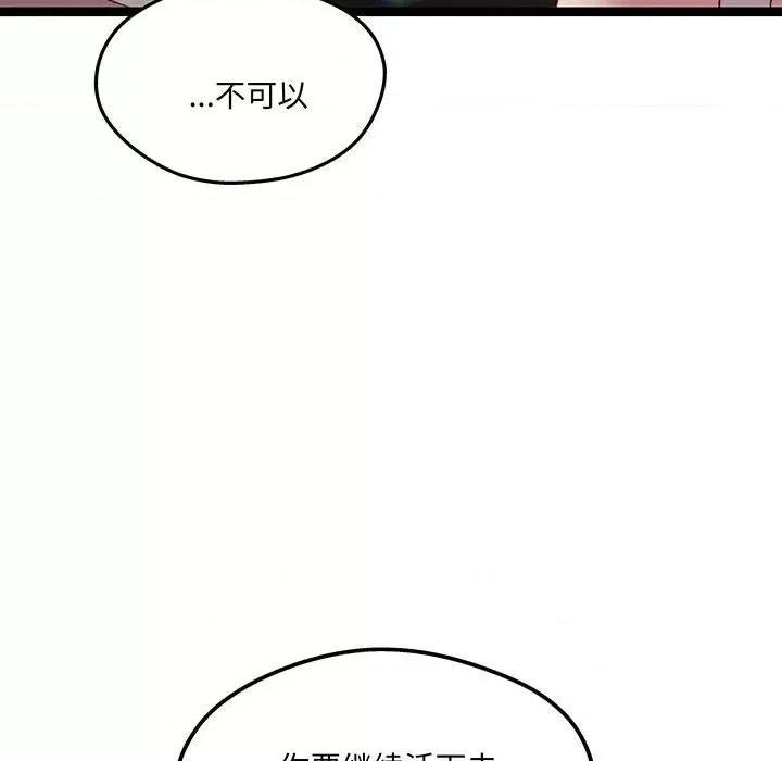 危险的亲密爱人 危险的亲密爱人-危险的亲密爱人 第54话 第103页