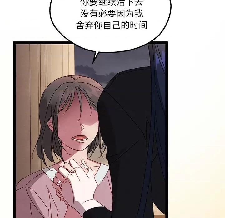 危险的亲密爱人 危险的亲密爱人-危险的亲密爱人 第54话 第104页
