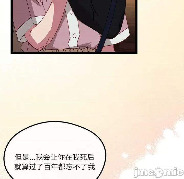 危险的亲密爱人 危险的亲密爱人-危险的亲密爱人 第54话 第105页