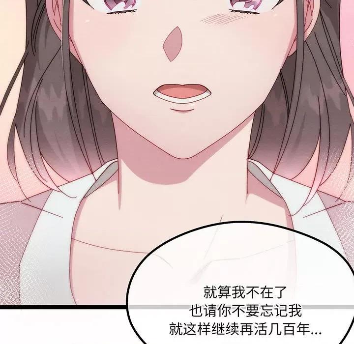 危险的亲密爱人 危险的亲密爱人-危险的亲密爱人 第54话 第107页