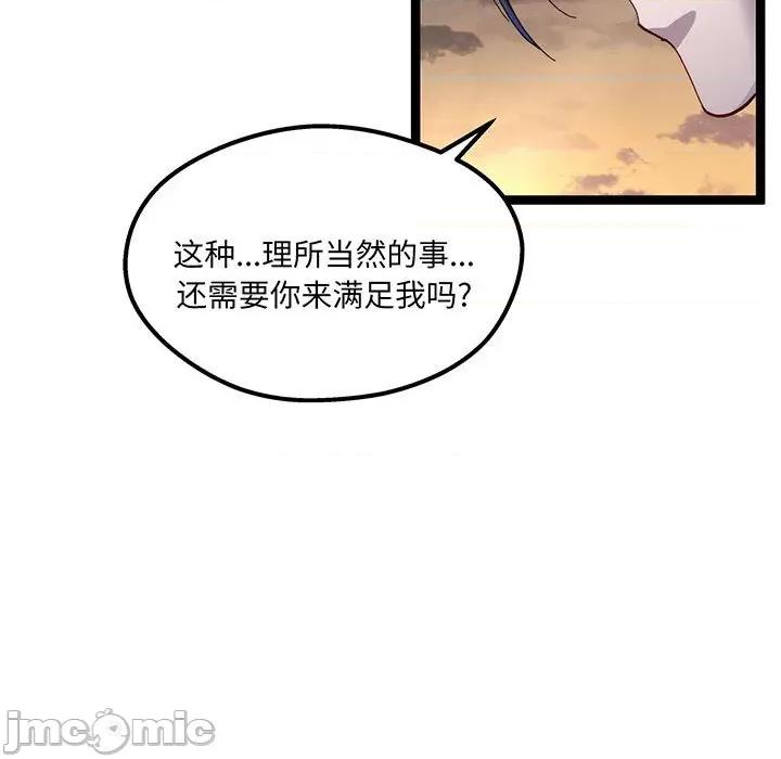 危险的亲密爱人 危险的亲密爱人-危险的亲密爱人 第54话 第110页