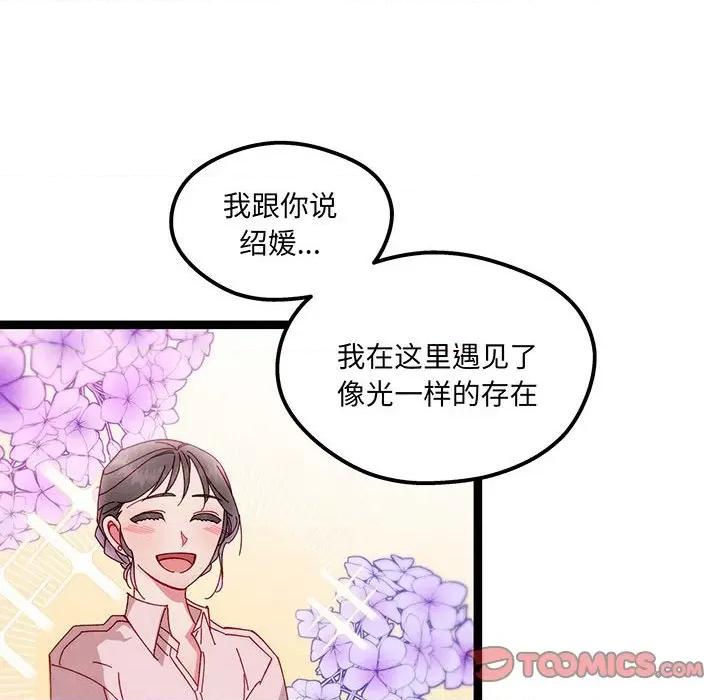 危险的亲密爱人 危险的亲密爱人-危险的亲密爱人 第54话 第111页