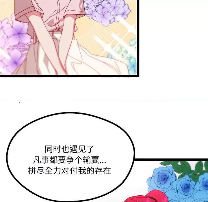 危险的亲密爱人 危险的亲密爱人-危险的亲密爱人 第54话 第112页