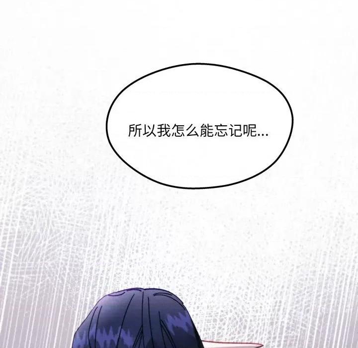 危险的亲密爱人 危险的亲密爱人-危险的亲密爱人 第54话 第118页