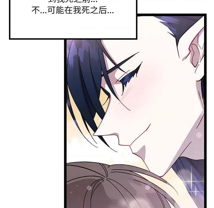危险的亲密爱人 危险的亲密爱人-危险的亲密爱人 第54话 第121页