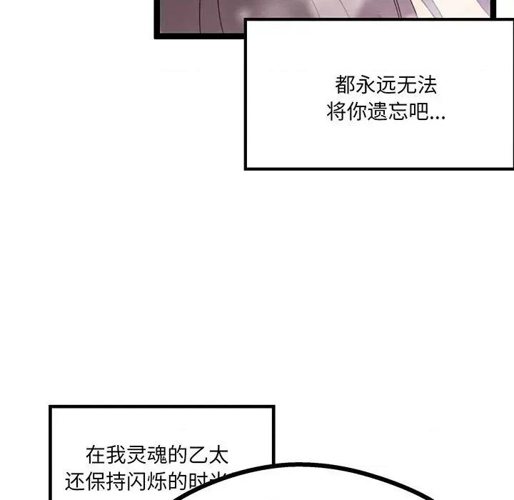危险的亲密爱人 危险的亲密爱人-危险的亲密爱人 第54话 第122页