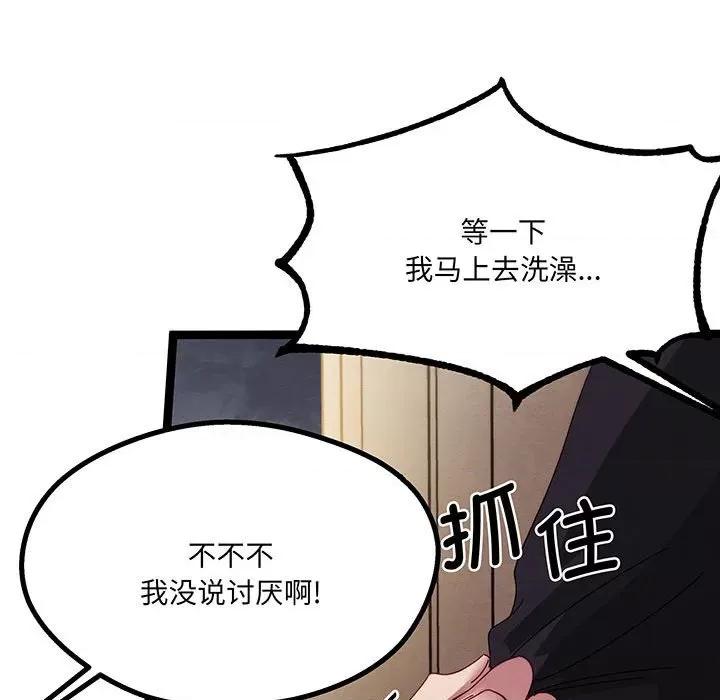 危险的亲密爱人 危险的亲密爱人-危险的亲密爱人 第54话 第127页