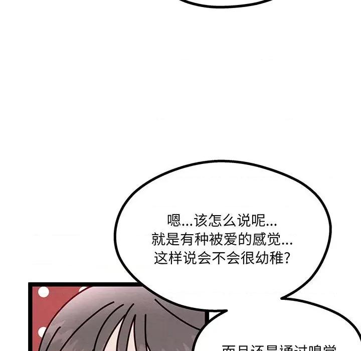 危险的亲密爱人 危险的亲密爱人-危险的亲密爱人 第54话 第131页